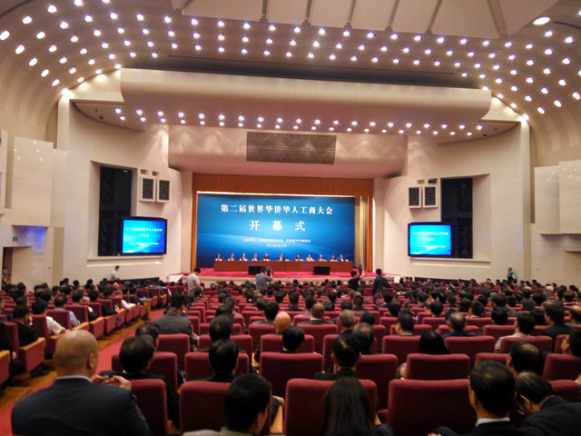 第二届世界华侨华人工商大会在北京开幕