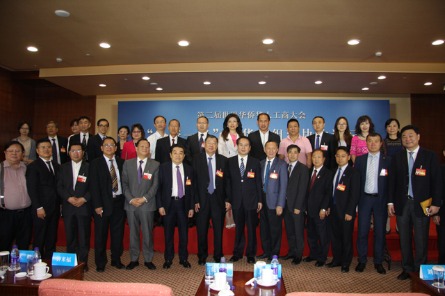 第二届世界华侨华人工商大会举行“‘一带一路’与华商组织协作论坛”