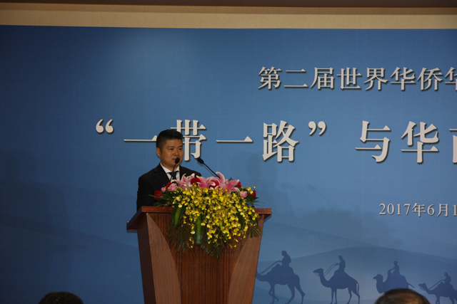 第二届世界华侨华人工商大会举行“‘一带一路’与华商组织协作论坛”