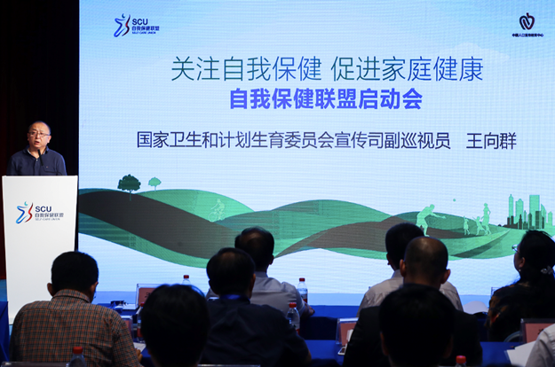 中国首个专注于自我保健领域的公益性组织——“自我保健联盟”在京成立