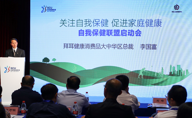 中國首個專注于自我保健領域的公益性組織——“自我保健聯盟”在京成立