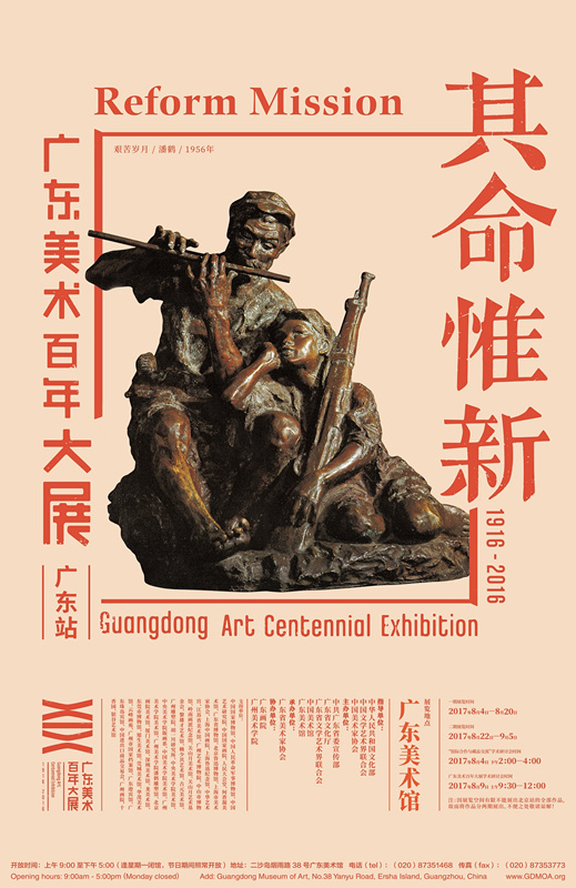 在京引起轰动的“广东美术百年大展”回粤展出(图)